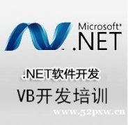 东莞VB.NET软件开发培训班