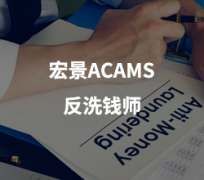 ACAMSϴǮʦѵ