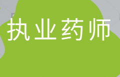 ̫ԭӭ����ִҵҩʦ��ѵ��ַ����