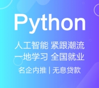太原小店区Python培训哪里有