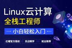 武汉Linux培训怎么收费