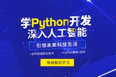 银川Python培训怎么收费