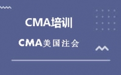 江阴CMA培训班