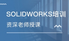 佛山禅城区哪里有SolidWorks板金设计培训班