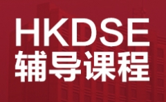 麣HKDSE ôշ