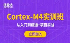 ǶʽARMCortexM4ѵ