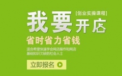 佛山禅城区淘宝开店培训班哪家强