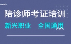 徐州陪诊师培训班地址在哪里