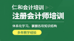 襄阳CPA注册会计师培训班哪里有