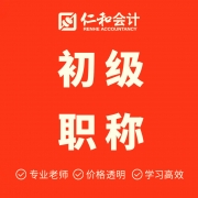 景德镇珠山区初级会计职称培训班费用多少