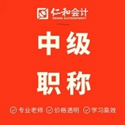 九江浔阳区中级会计职称培训班多少钱