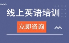 广州海珠区英语网课培训班地址在哪里