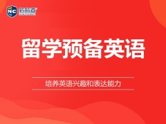台州留学预备英语培训班哪里有