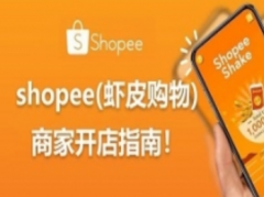 ����������shopeeϺƤ�ƹ���ѵ����ô�շ�