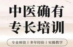 晋中榆次区中医专长培训班哪里有