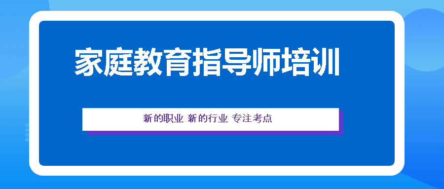 ��ͥ����ָ��ʦ��ѵ